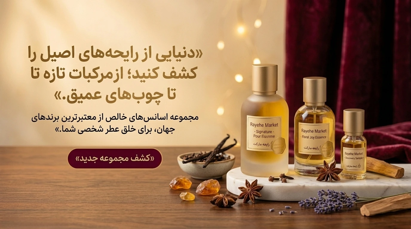 ارسال سریع و ضمانت اصالت کالا - رایحه مارکت