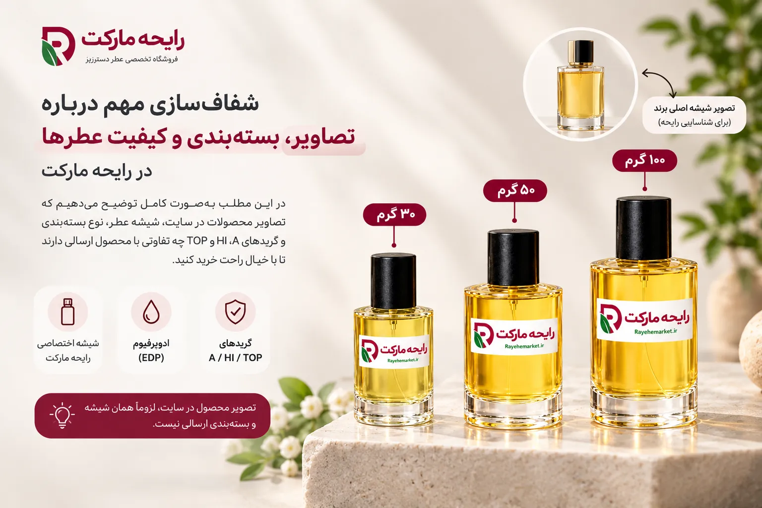 🌿 شفاف‌سازی ادوپرفیوم های  رایحه مارکت؛ تفاوت تصویر محصول با شیشه ارسالی
