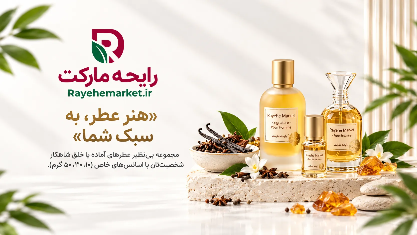 پیشنهاد شگفت‌انگیز خرید عطر مردانه و زنانه - رایحه مارکت