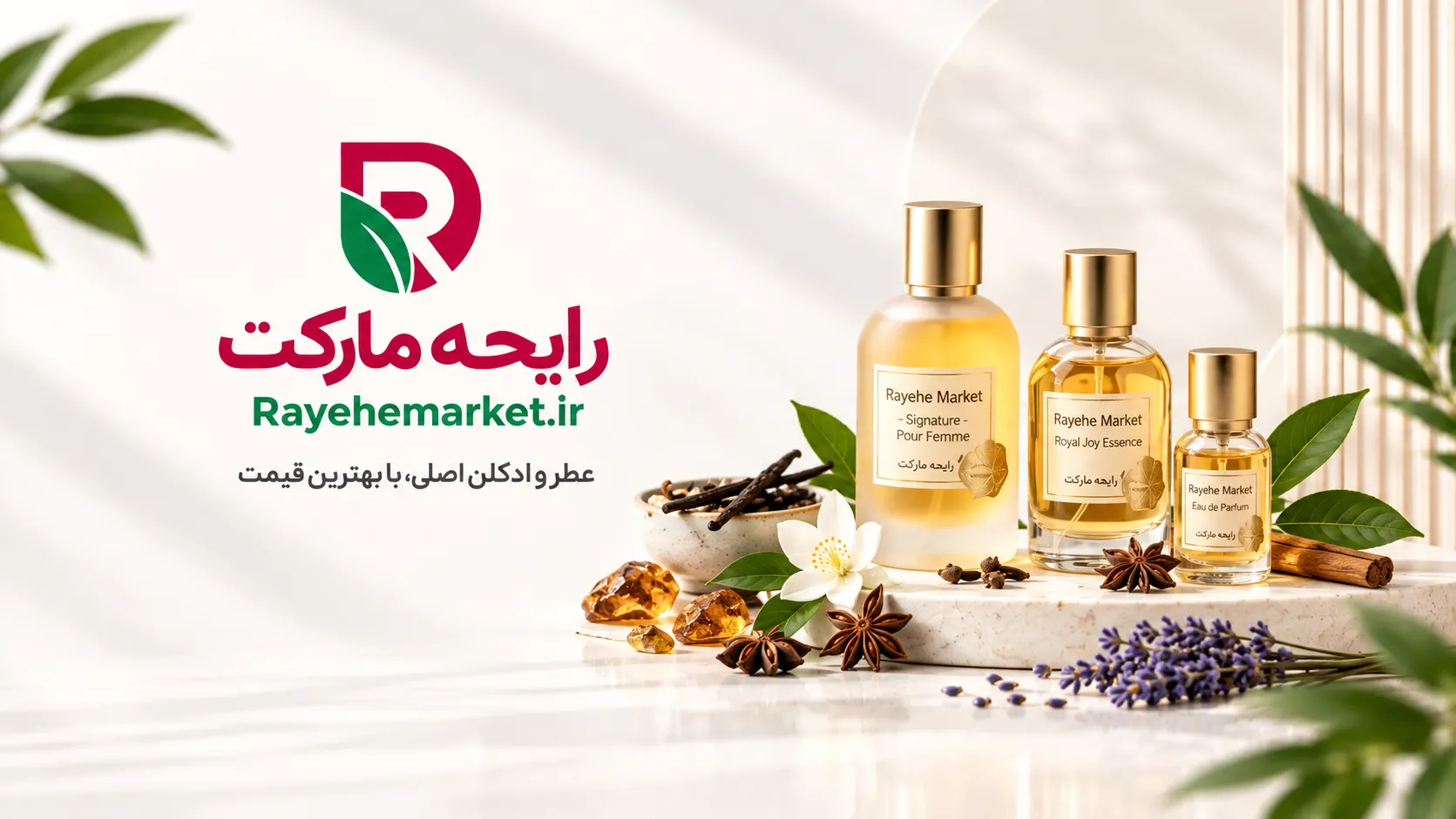 ارسال سریع و ضمانت اصالت کالا - رایحه مارکت