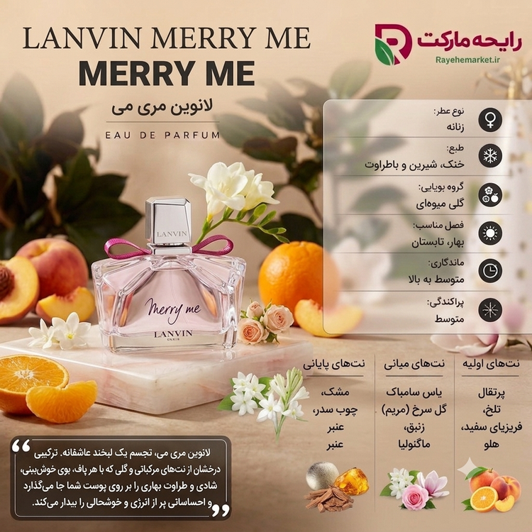 اسانس لانوین مری می ( 1 گرم )