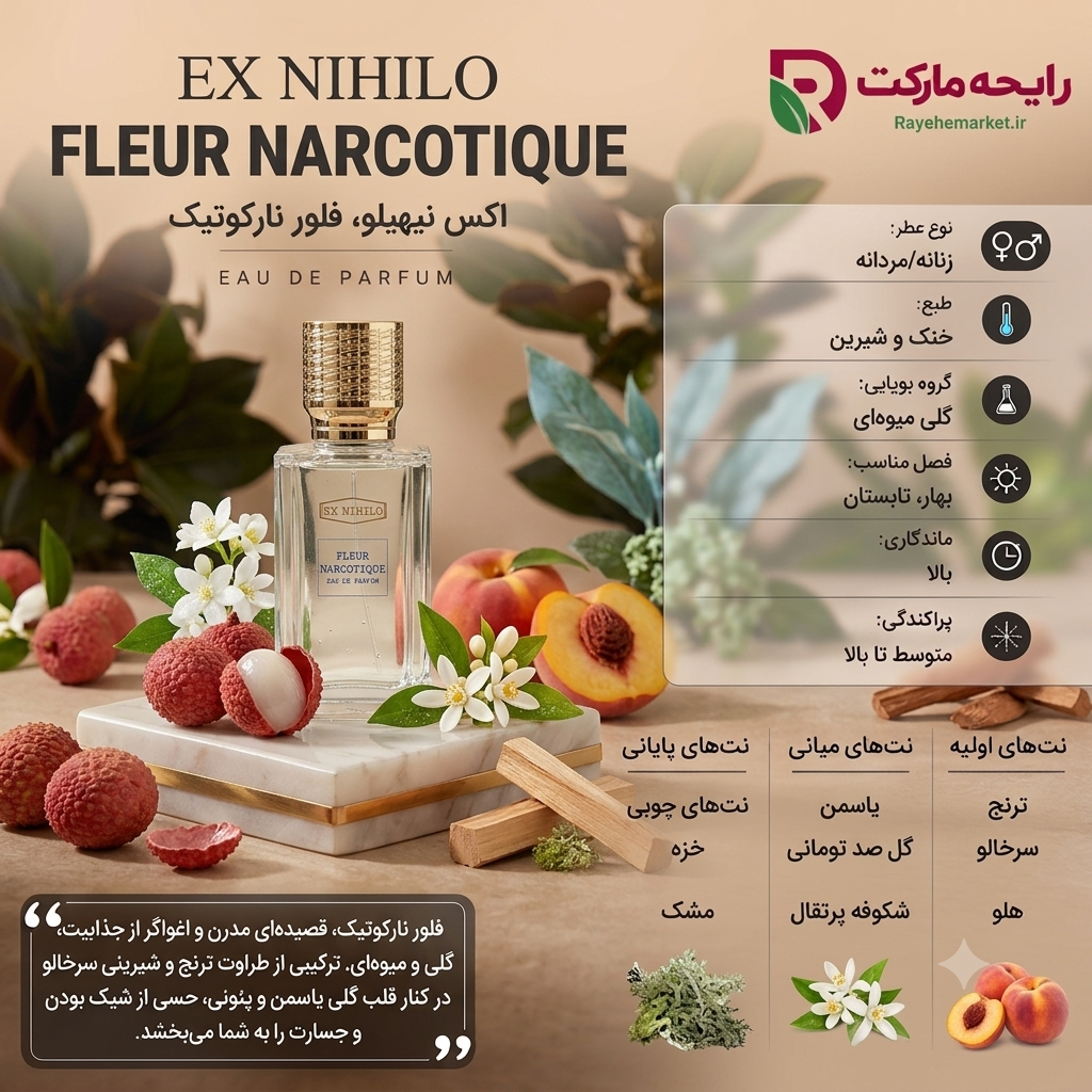 اسانس اکس نیهیلو فلور نارکوتیک ( 1 گرم )