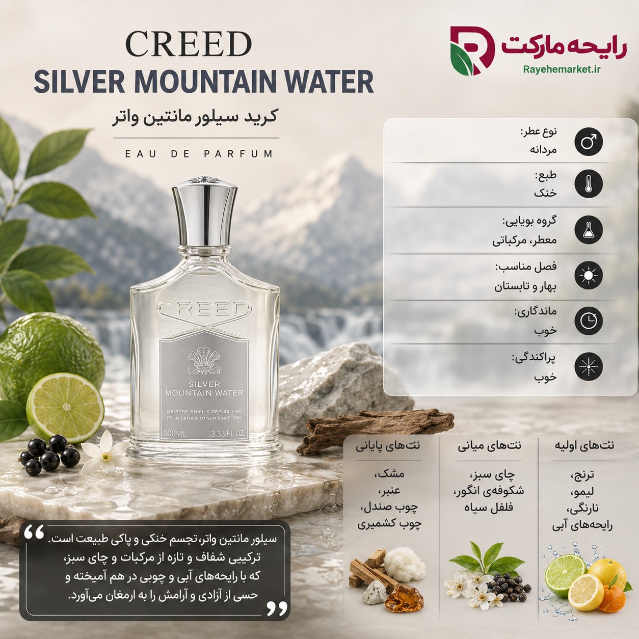 بهترین قیمت اسانس کرید سیلور مانتین واتر (Creed Silver Mountain Water) | خرید از رایحه مارکت