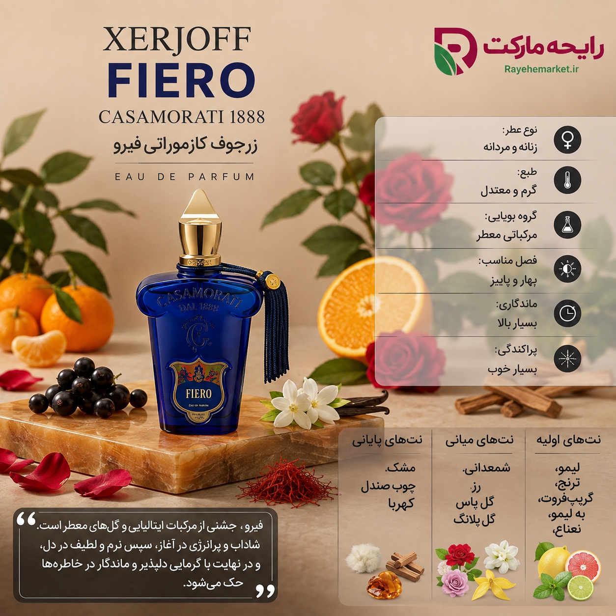 اسانس زرجوف کازاموراتی فیرو ( 1 گرم )