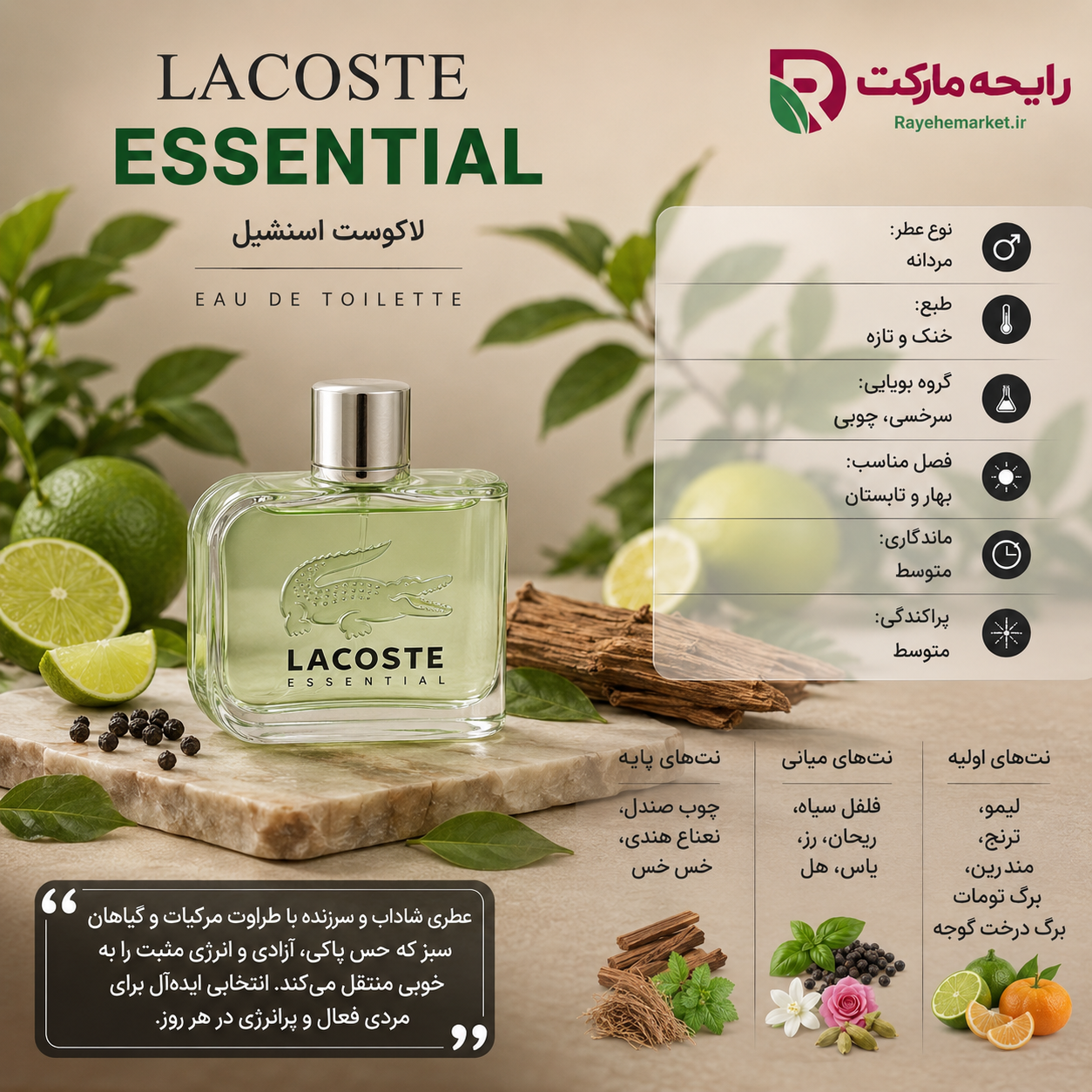 اسانس لاگوست اسنشیال ( 1 گرم )