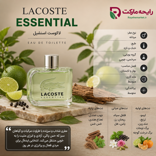 اسانس لاگوست اسنشیال ( 1 گرم )