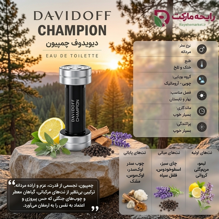 اسانس دیویدوف چمپیون ( 1 گرم )