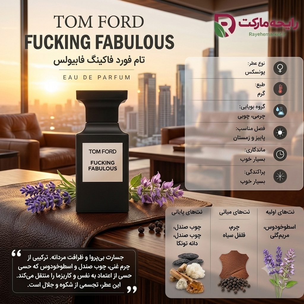 اسانس تام فورد فاکینگ فبیولوس ( 1 گرم )