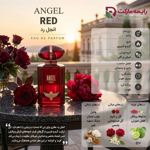 اسانس آنجل رد ( 1 گرم )