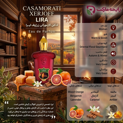 اسانس زرجوف کازاموراتی لیرا ( 1 گرم )
