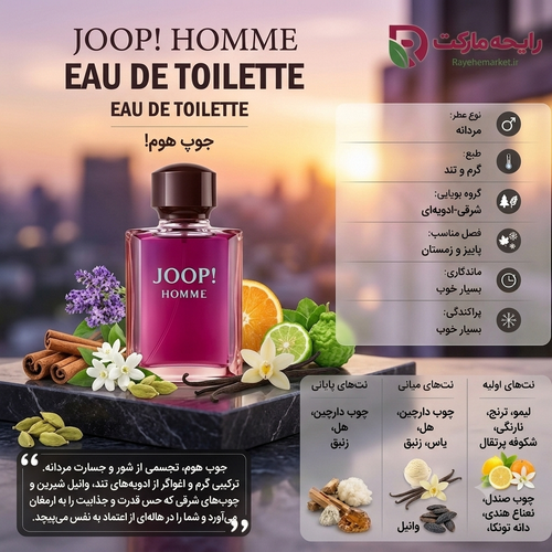 اسانس جوپ هوم ( 1 گرم )