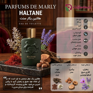 ادو پرفیوم پرفیوم دو مارلی هالتین
