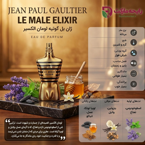 اسانس ژان پل گوتیه لومال الکسیر ( 1 گرم )