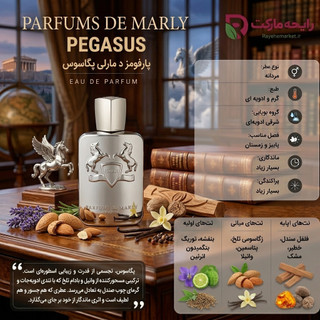 ادو پرفیوم پرفیوم دو مارلی پگاسوس