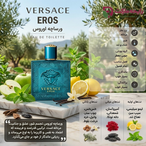 اسانس ورساچه اروس ( 1 گرم )