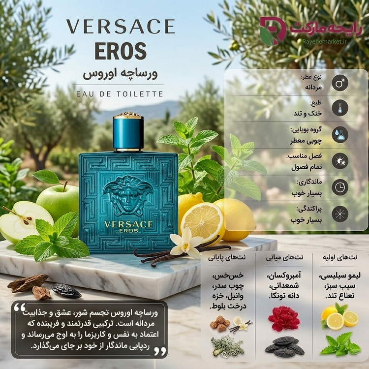 اسانس ورساچه اروس ( 1 گرم )