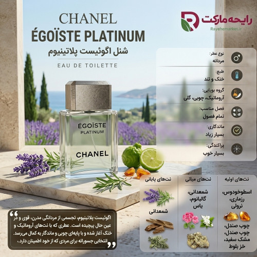 ادو پرفیوم شنل اگوئیست پلاتینیوم