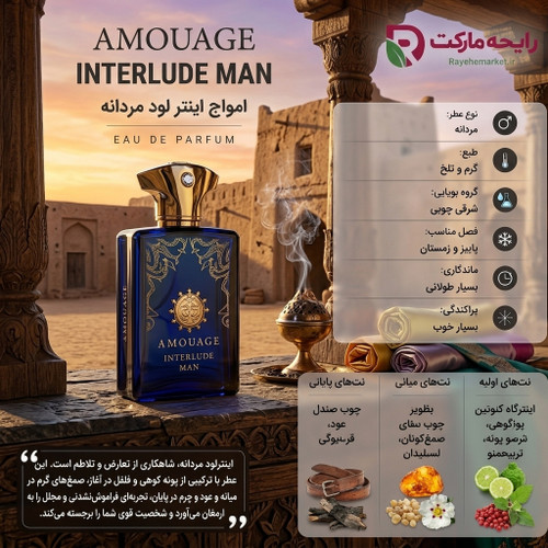 ادو پرفیوم امواج اینترلود