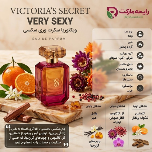 اسانس ویکتوریا سکرت وری سکسی فور هیم ( 1 گرم )