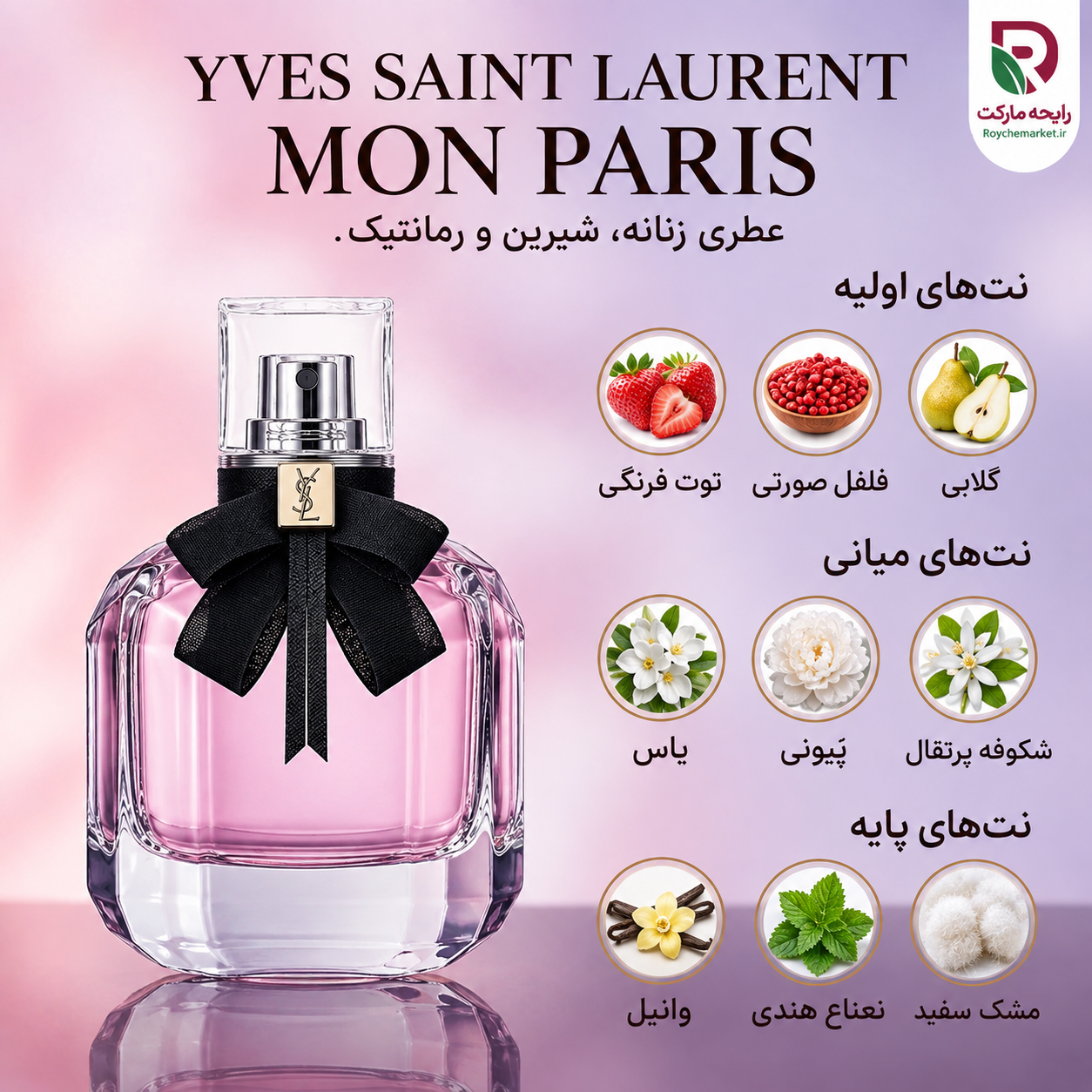 اسانس ایوسن لورن مون پاریس ( 1 گرم )